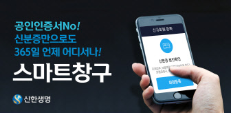 신한생명이 업계 최초로 '모바일 간편 이용등록 서비스'를 실시한다고 30일 밝혔다. 신한생명 제공